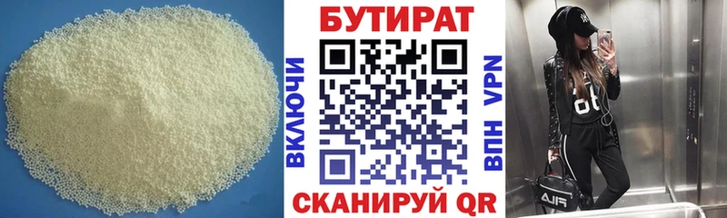 Купить где  Дальнереченск  Бутират бутик 